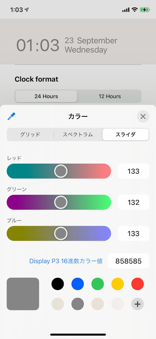 だいたいのアプリは色の選択肢が限られているのだけど、こちらはスライダーでかなり細かく色を作れるのが偉い👏壁紙とまったく同じ色にして溶け込ませることもできちゃう😉